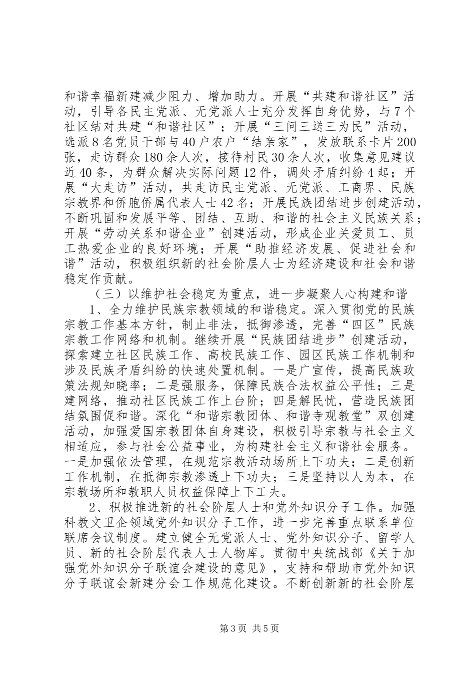 县委统战部工作总结报告_第3页