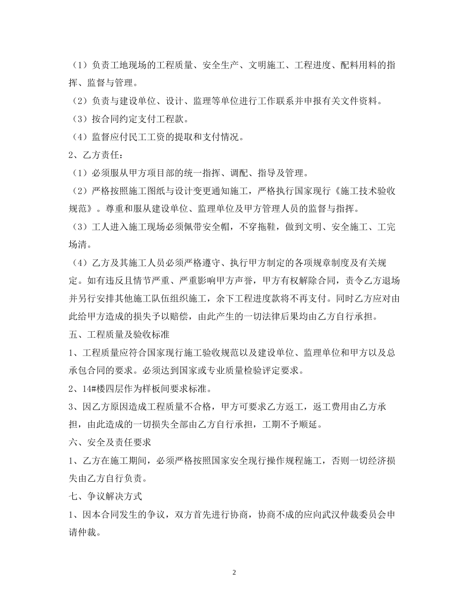 内外墙粉刷合同_第2页