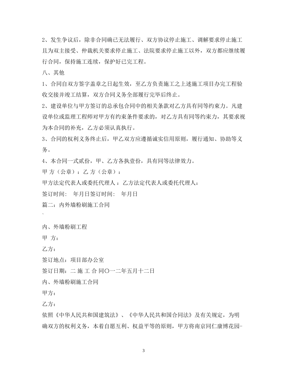 内外墙粉刷合同_第3页