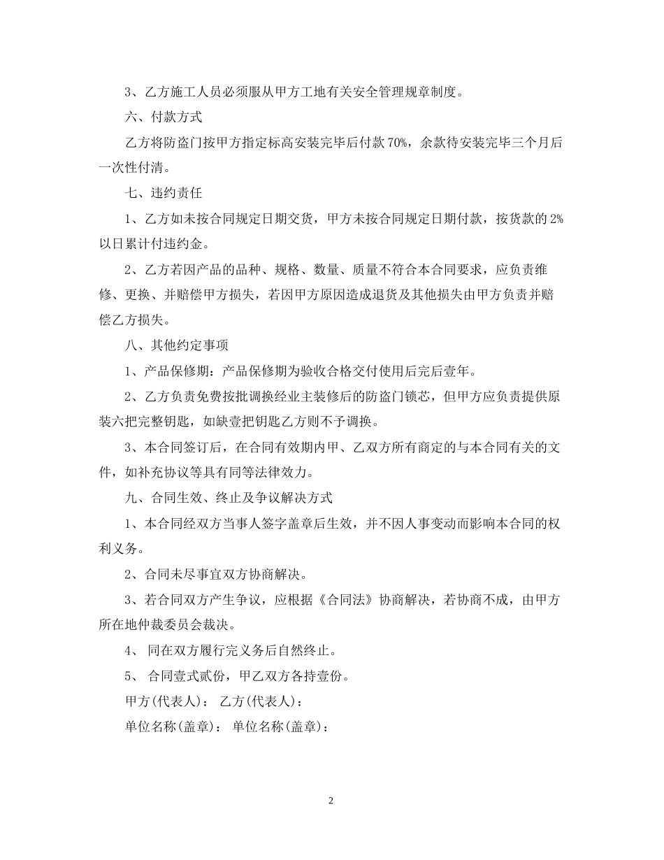 防盗门采购合同书参考_第2页