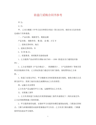 防盗门采购合同书参考