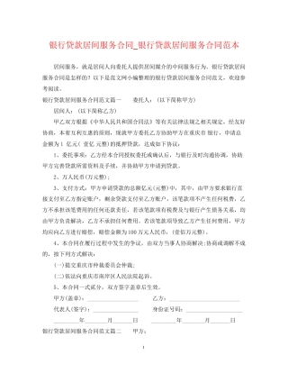 银行贷款居间服务合同_银行贷款居间服务合同范本