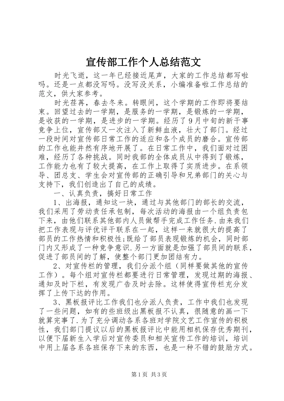 宣传部工作个人总结范文_第1页