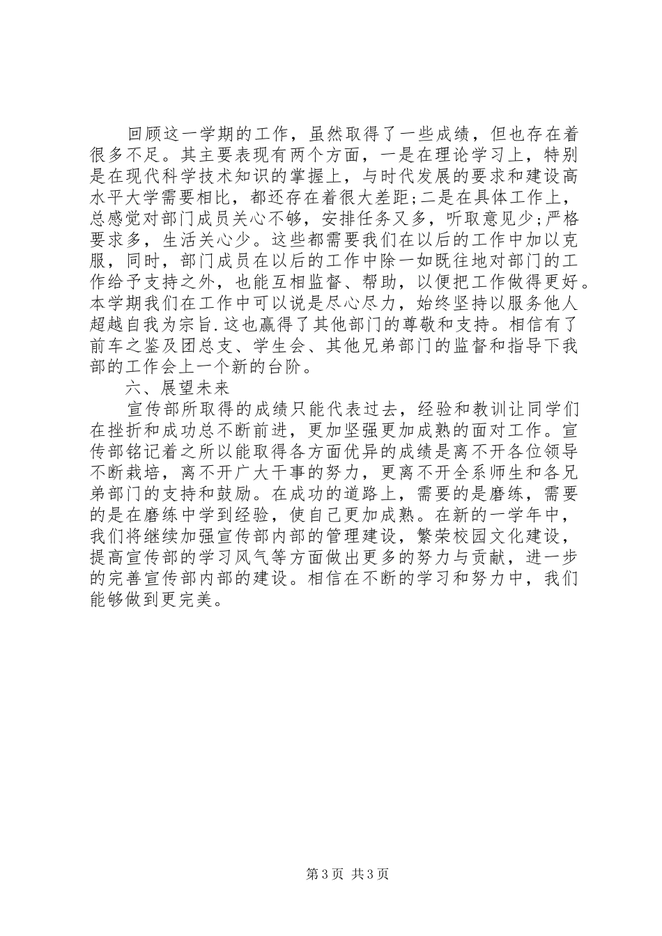 宣传部工作个人总结范文_第3页