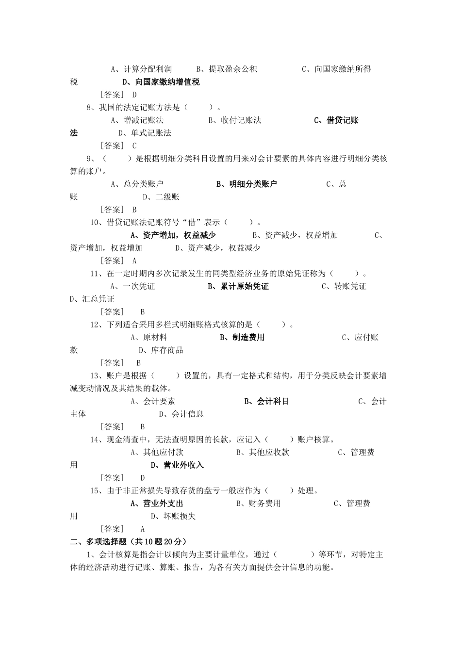 广东省会计从业资格考试无纸化考试_第2页
