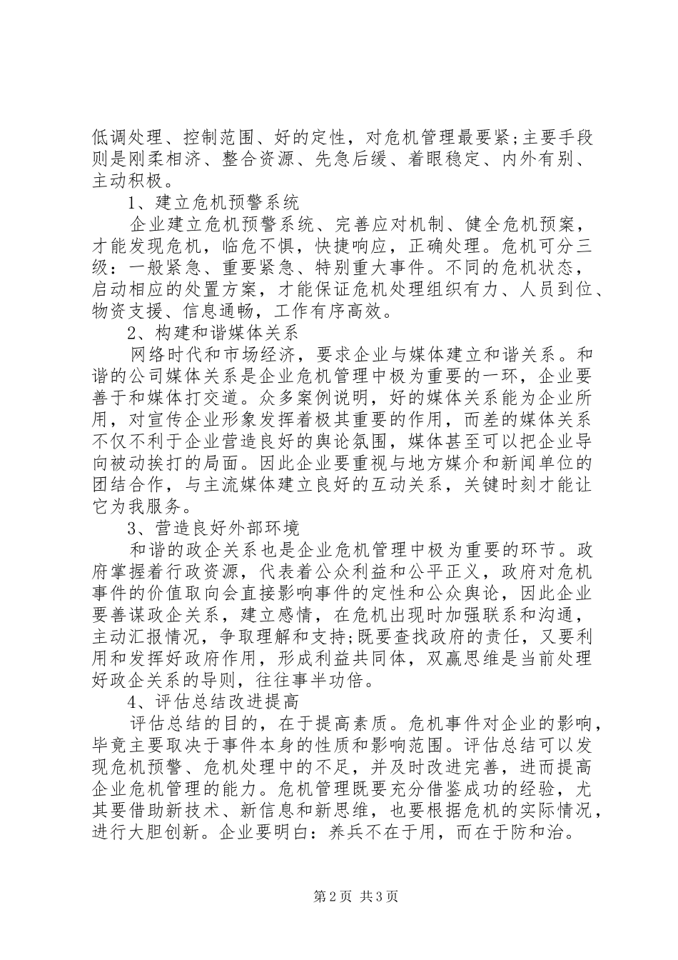 危机管理领导力培训心得总结_第2页