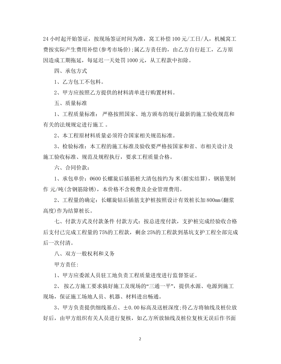 深基坑支护施工合同样本_第2页
