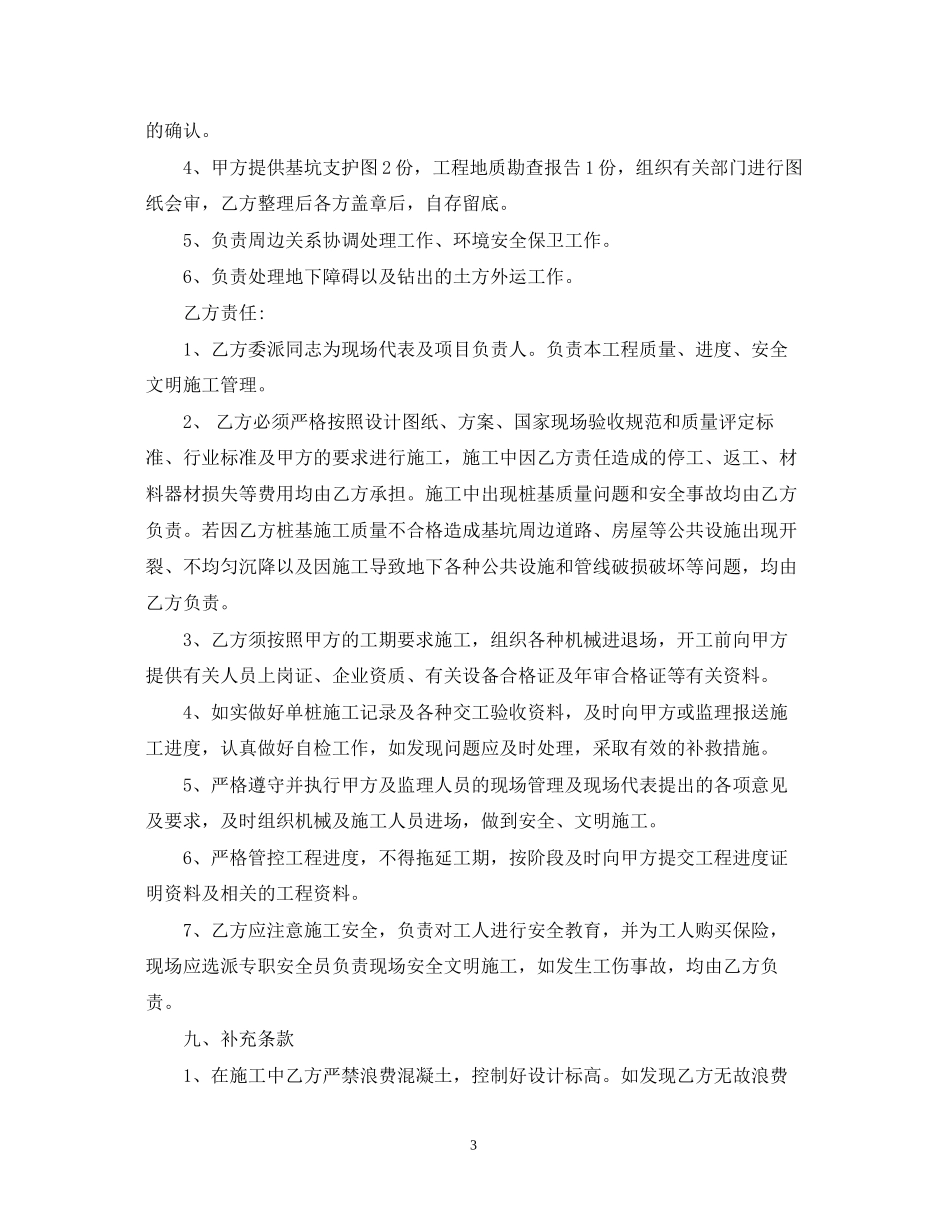 深基坑支护施工合同样本_第3页