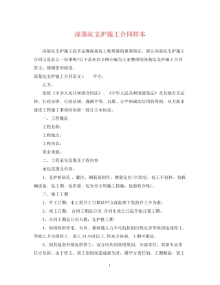 深基坑支护施工合同样本