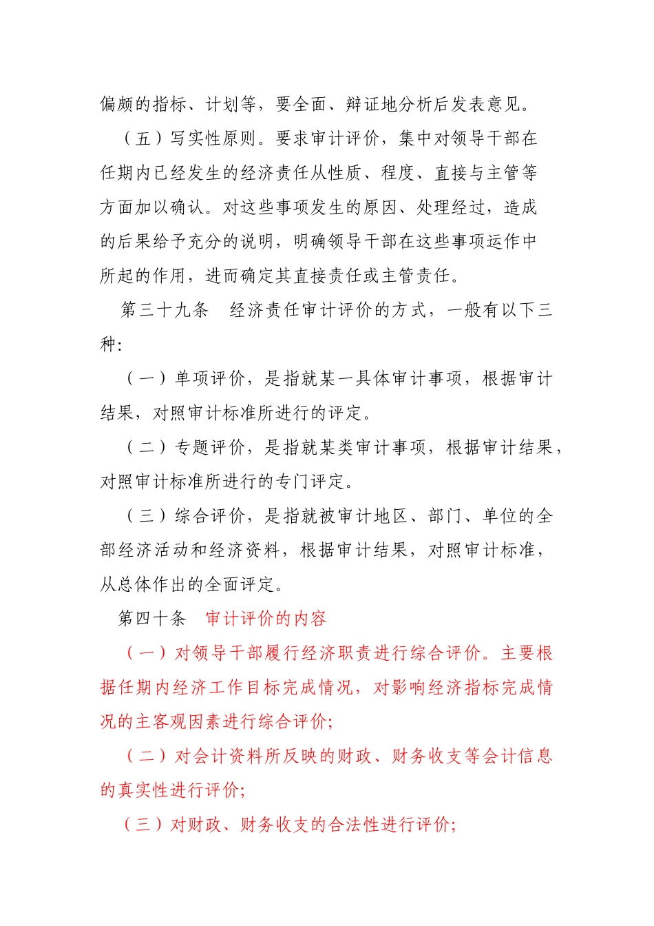 党政领导干部任期经济责任审计操作规程-3_第2页