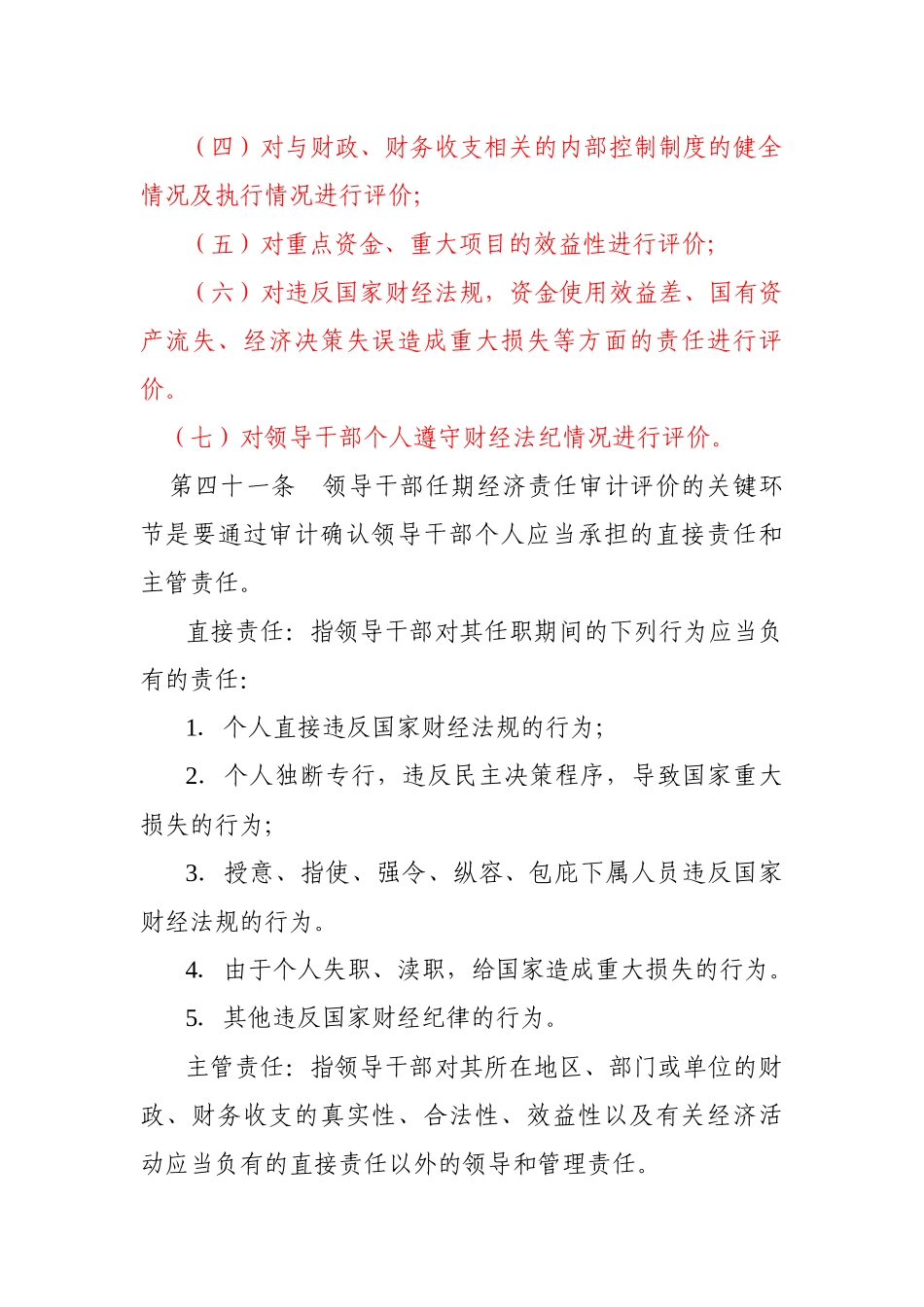 党政领导干部任期经济责任审计操作规程-3_第3页