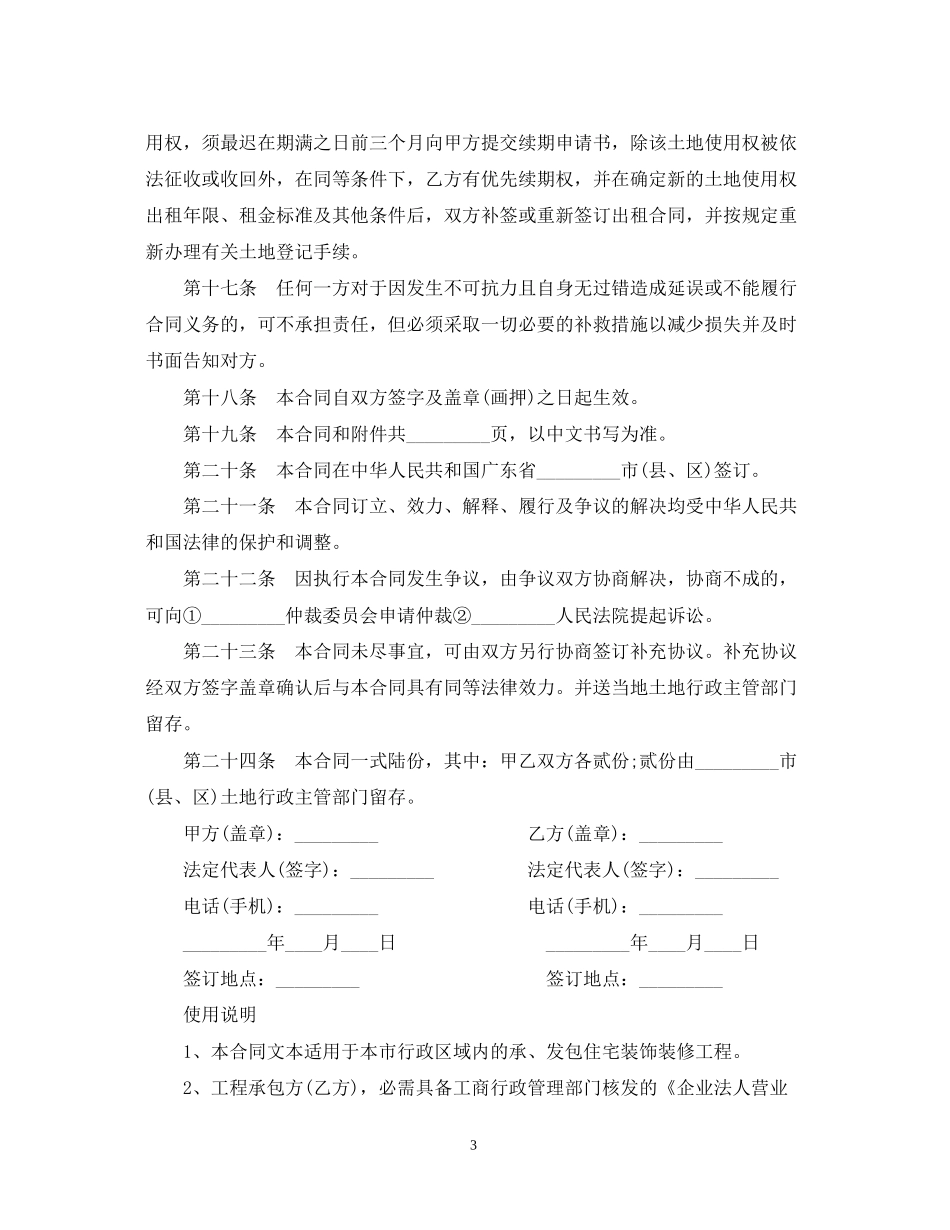 小型装饰装修工程施工合同范本_第3页