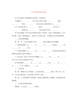 员工录用劳动合同范本