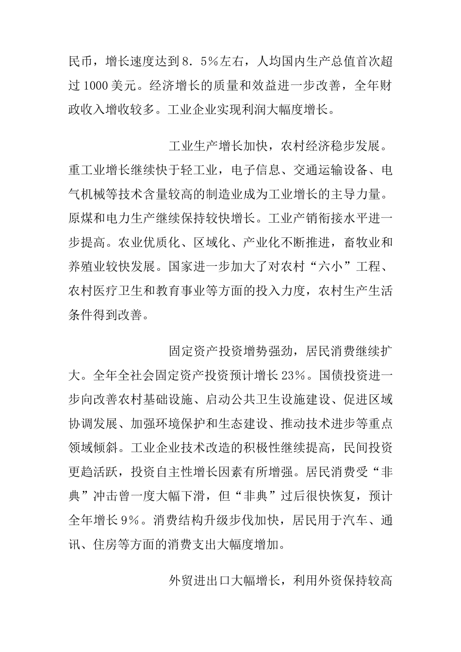 宏观经济形势分析及政策取向(1)_第2页