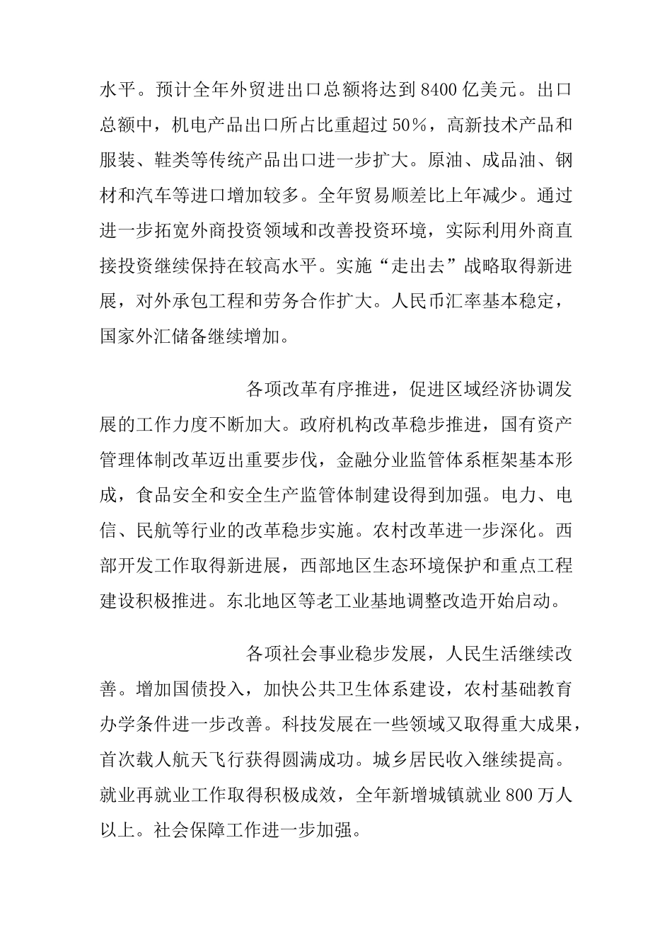 宏观经济形势分析及政策取向(1)_第3页