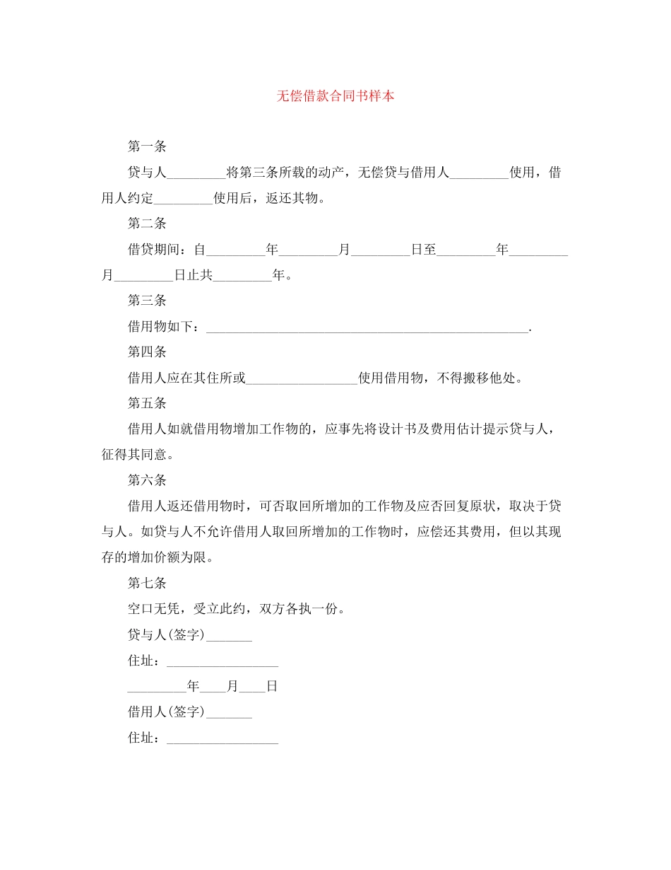 无偿借款合同书样本_第1页