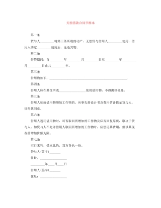 无偿借款合同书样本