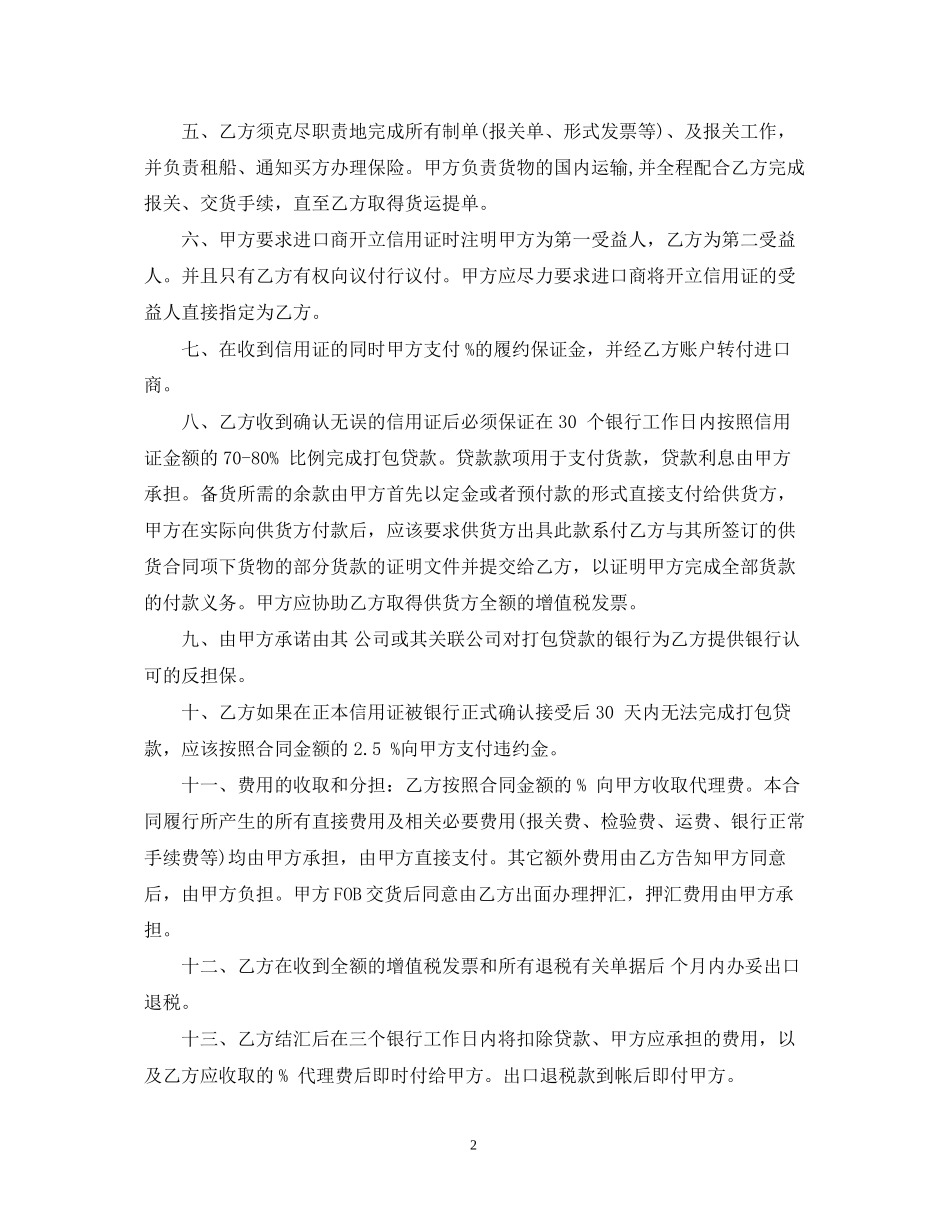 进出口代理合同范本_第2页