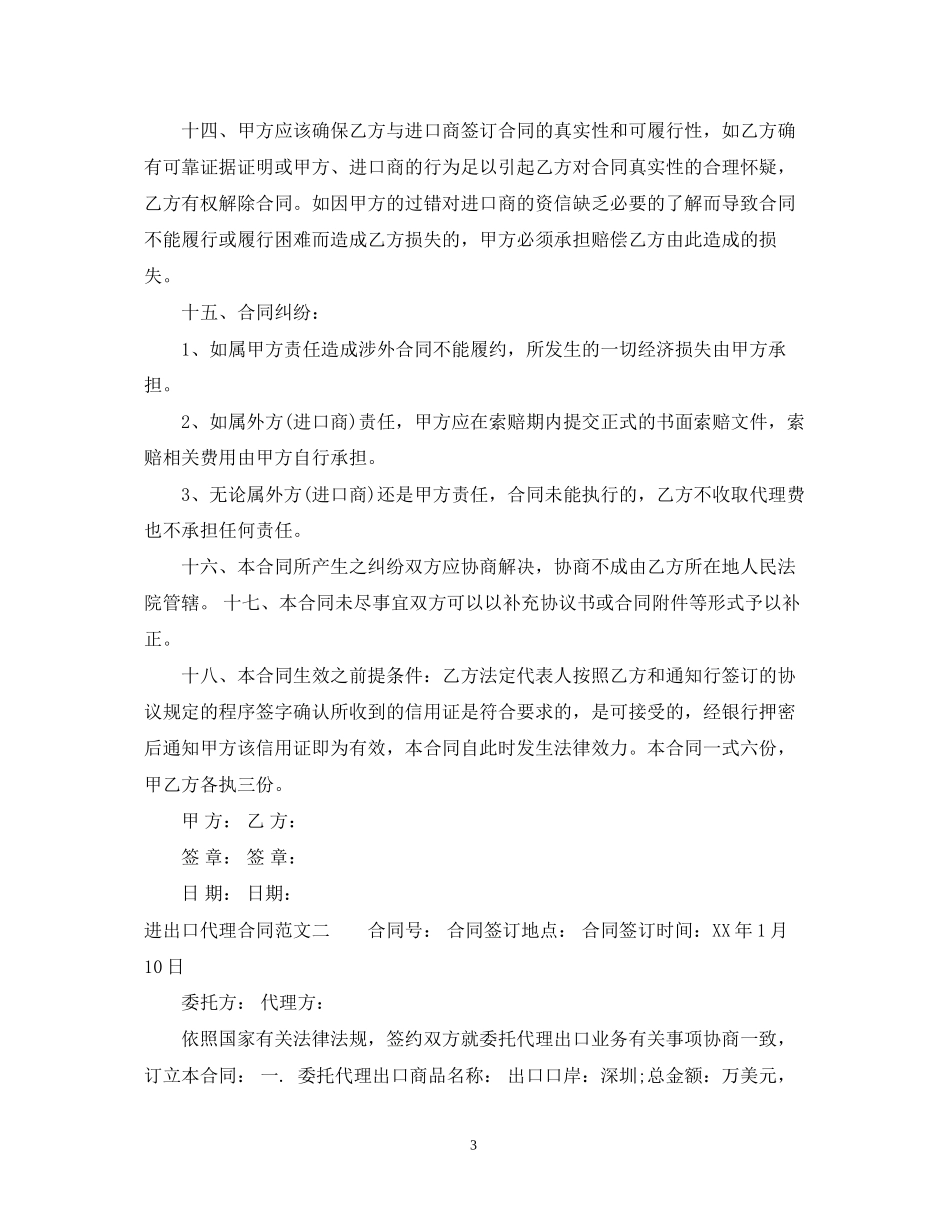 进出口代理合同范本_第3页