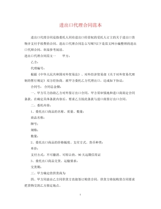 进出口代理合同范本