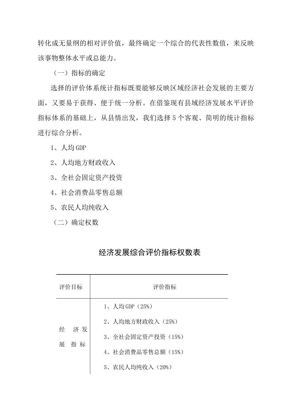 横向对比寻找差距 提升经济综合实力_第2页