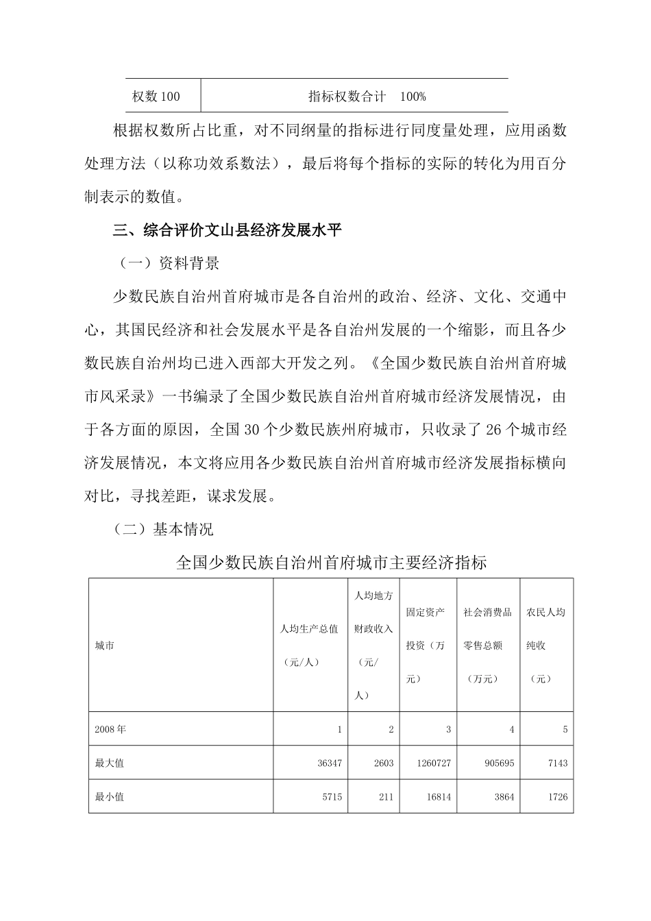 横向对比寻找差距 提升经济综合实力_第3页