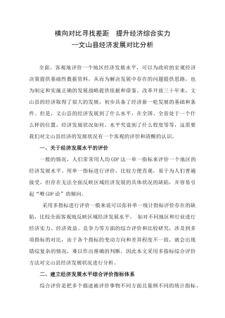 横向对比寻找差距 提升经济综合实力