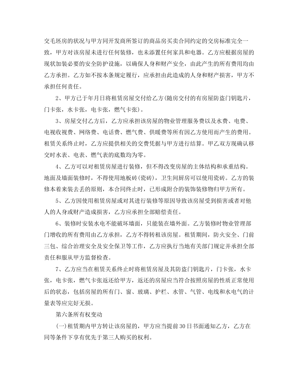 毛坯房房屋出租合同_第2页