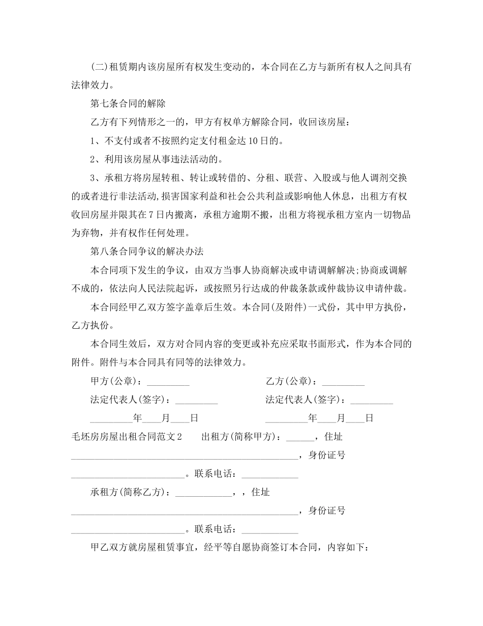 毛坯房房屋出租合同_第3页