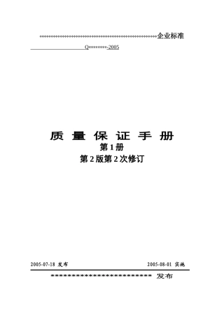 高压容器质量手册