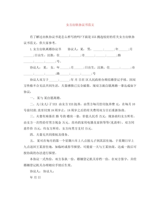 女方出轨协议书范文