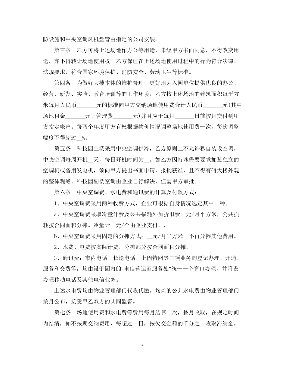 简单的办公场地转让合同5篇_第2页