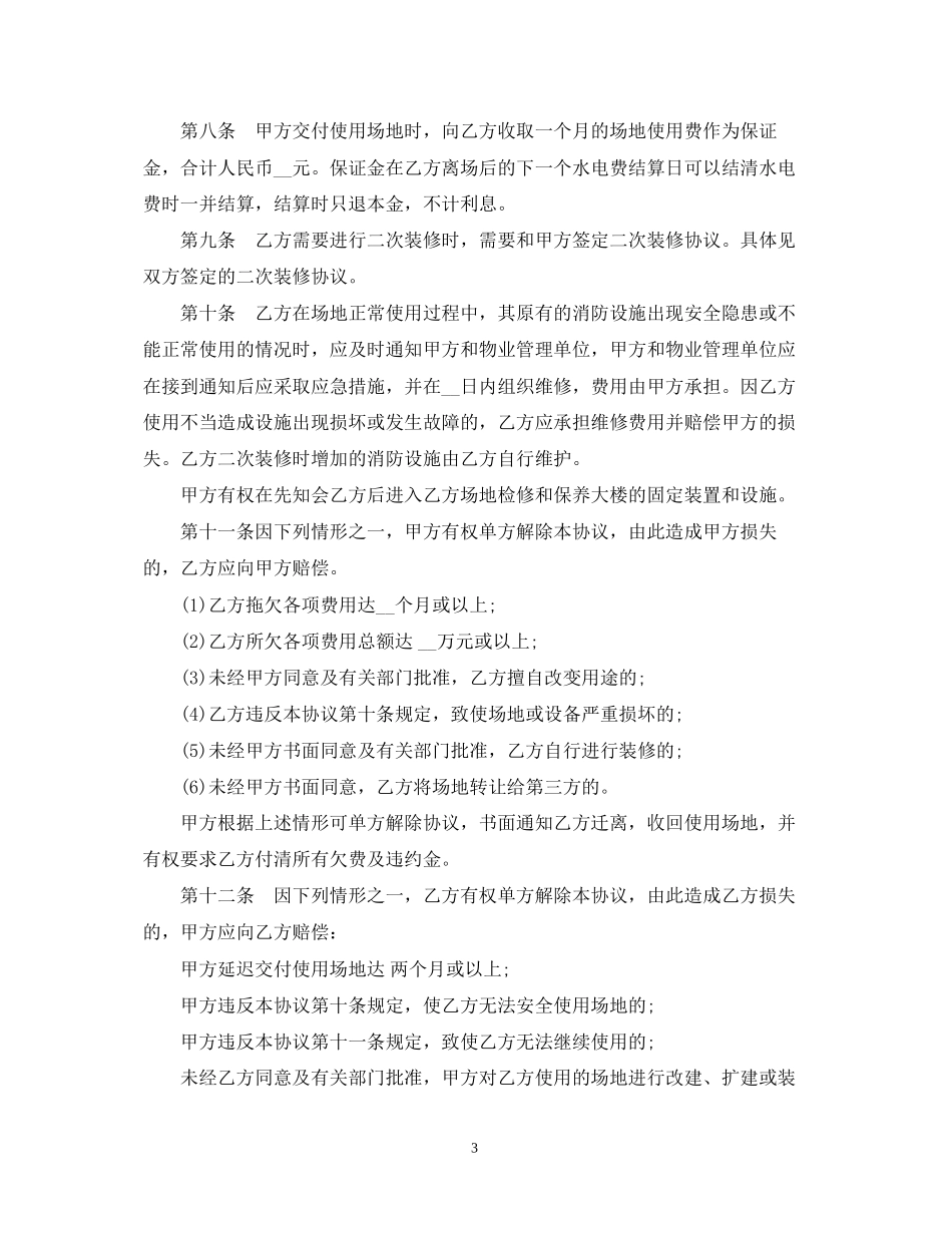 简单的办公场地转让合同5篇_第3页