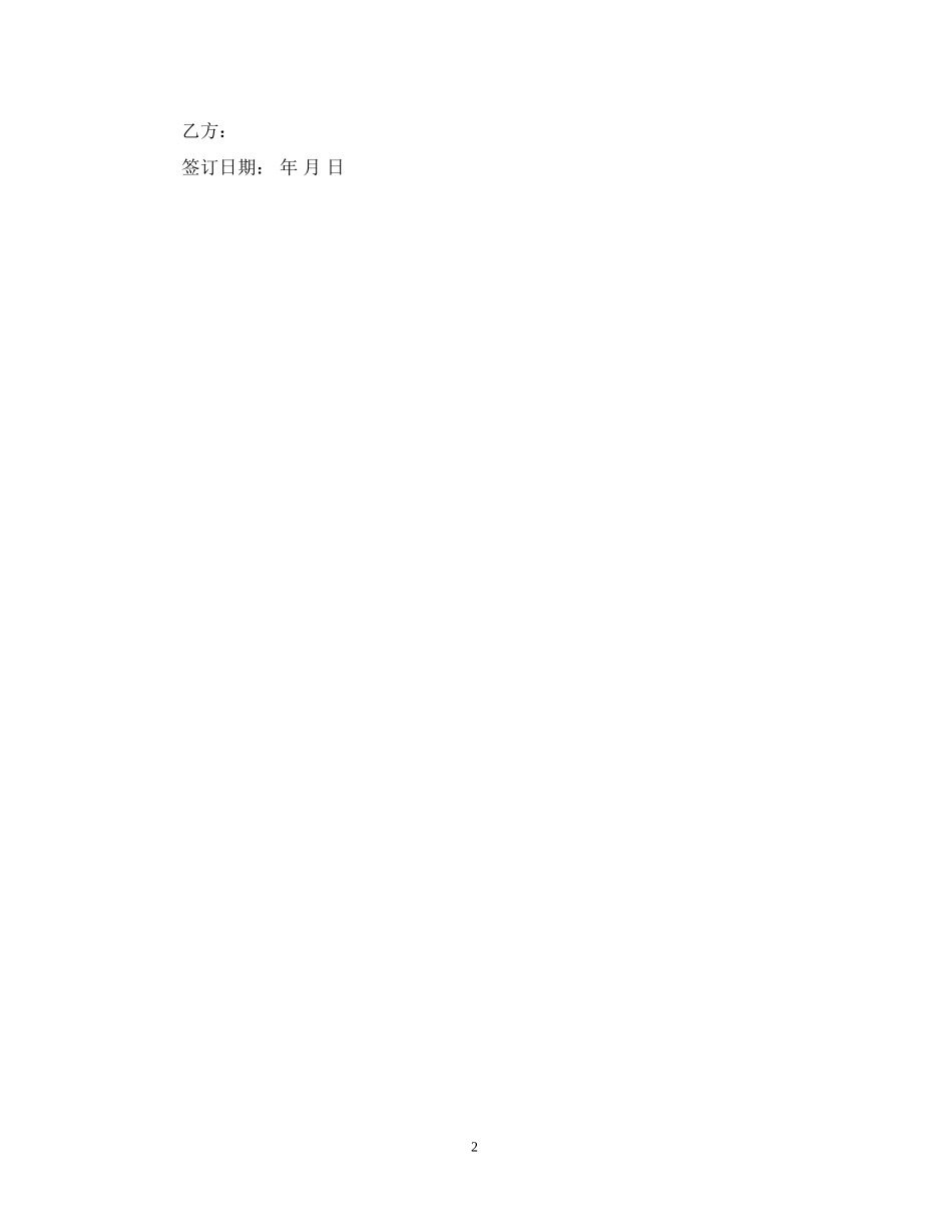 酒店用工合同范本下载_第2页