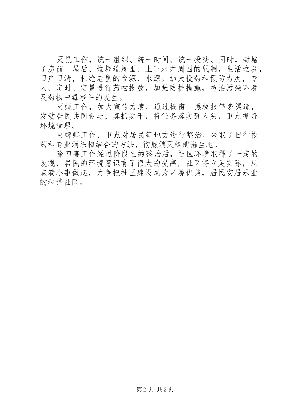 卫生防疫XX年个人工作总结范文_第2页