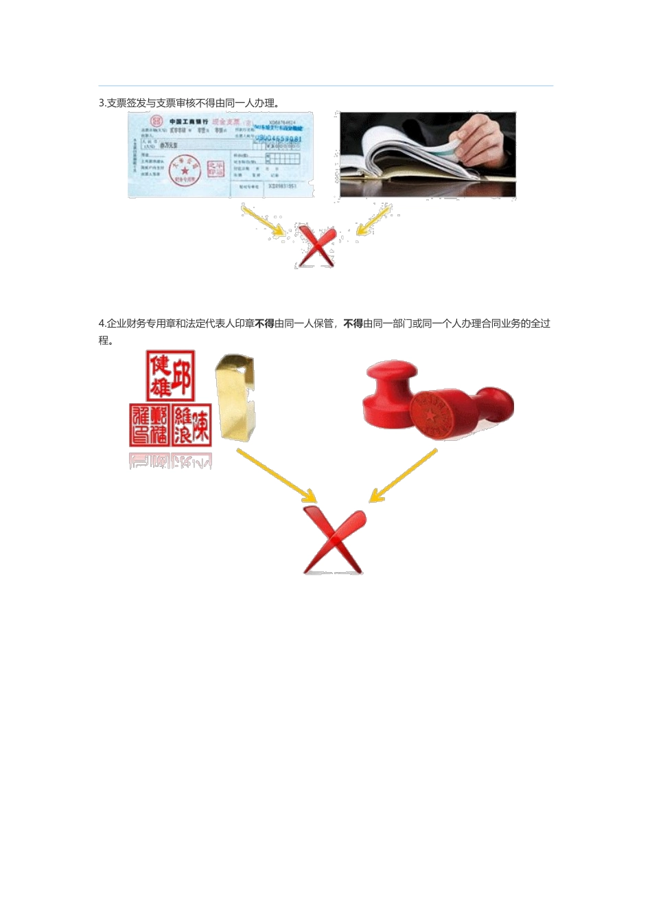 出纳岗位技能实操_第2页