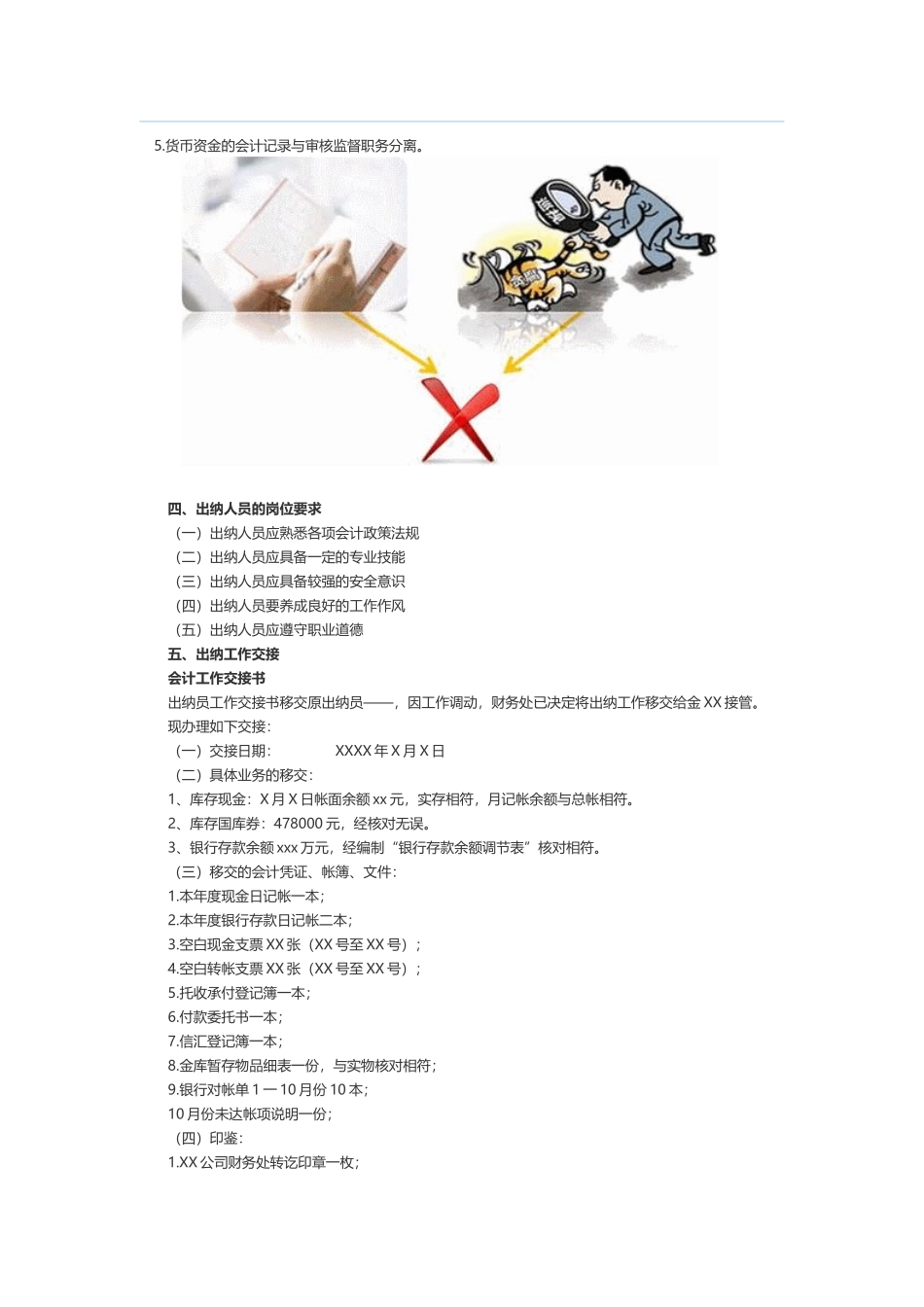 出纳岗位技能实操_第3页