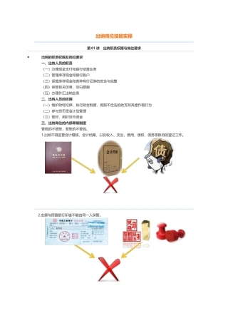 出纳岗位技能实操