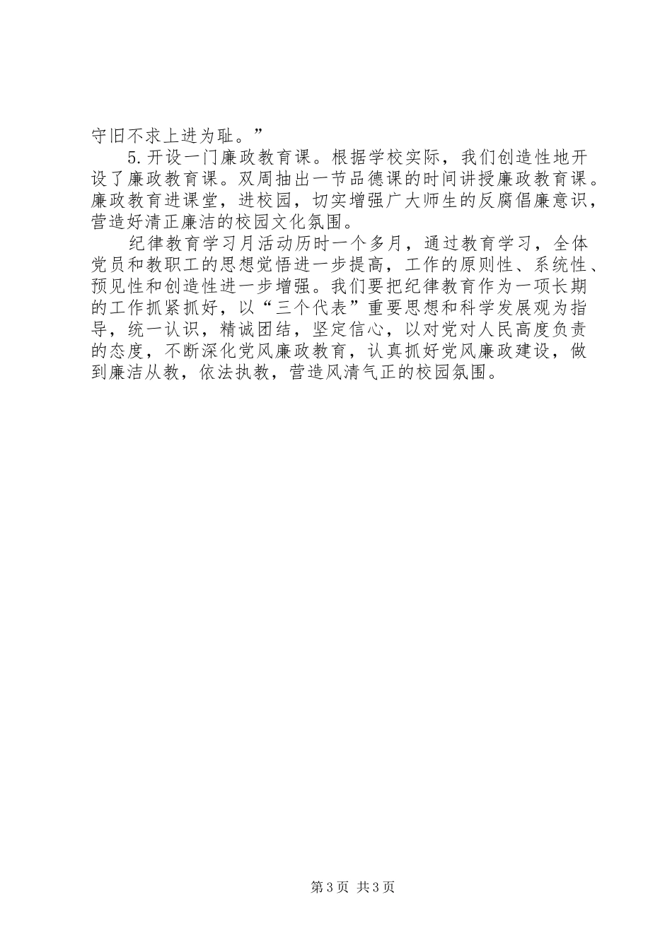 小学纪律教育学习月活动总结_第3页