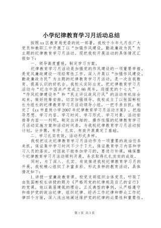 小学纪律教育学习月活动总结