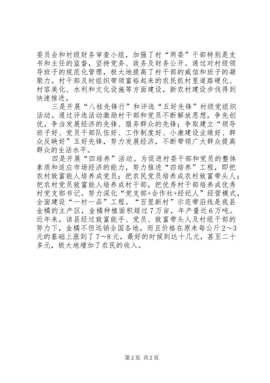 县农村基层组织创新工作总结_第2页