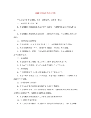 年保洁员劳动合同书