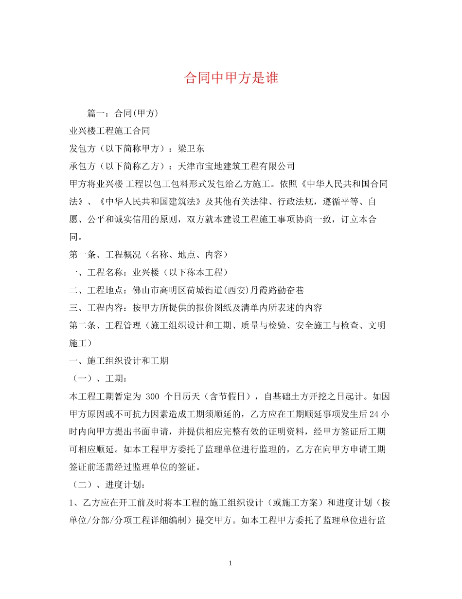 合同中甲方是谁_第1页