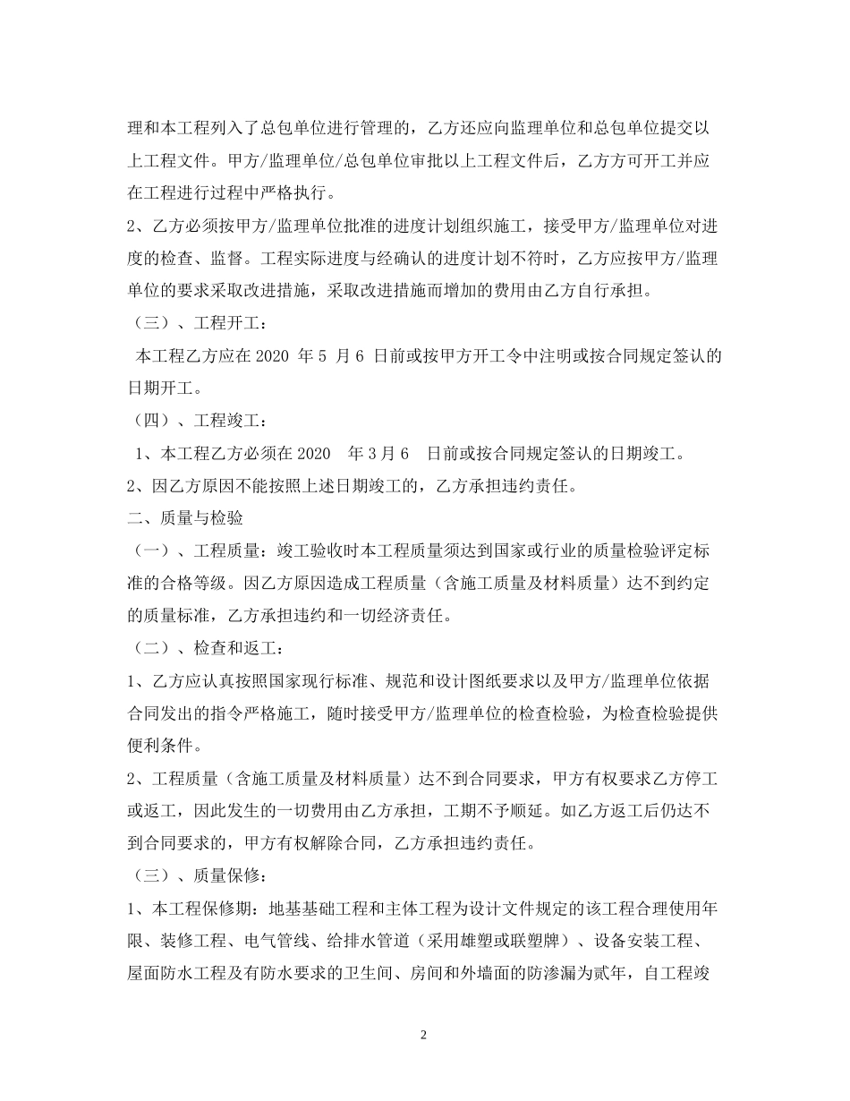 合同中甲方是谁_第2页