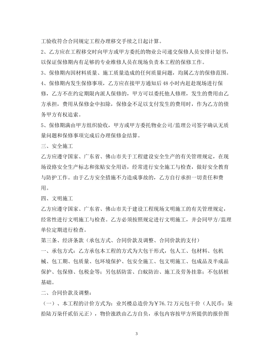 合同中甲方是谁_第3页