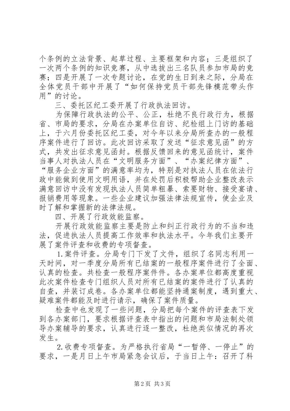 司法系统纪检监察工作总结_第2页