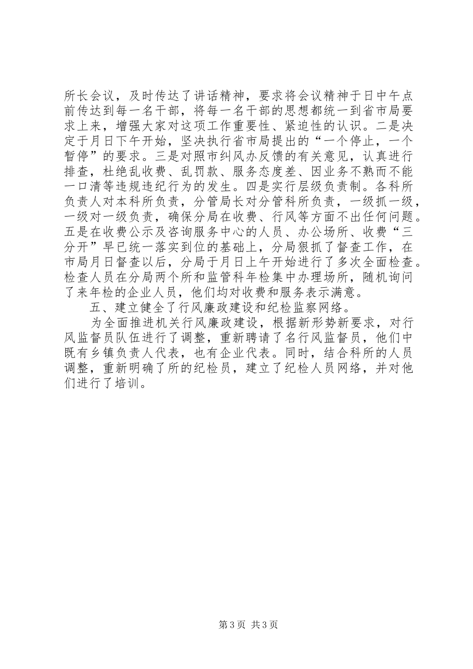 司法系统纪检监察工作总结_第3页