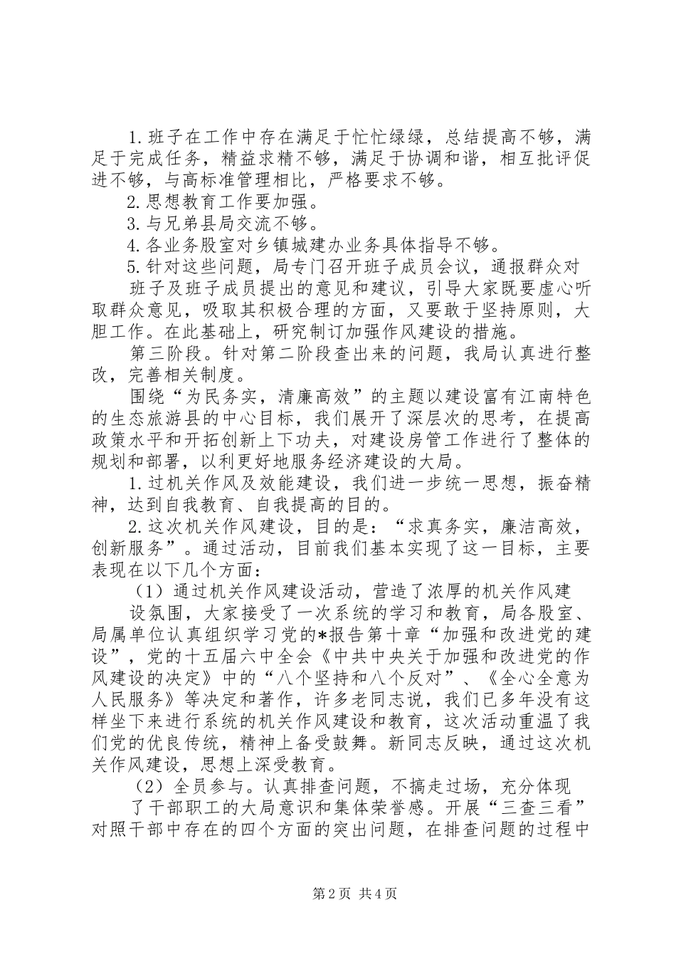 县建设局作风建设年工作总结_第2页