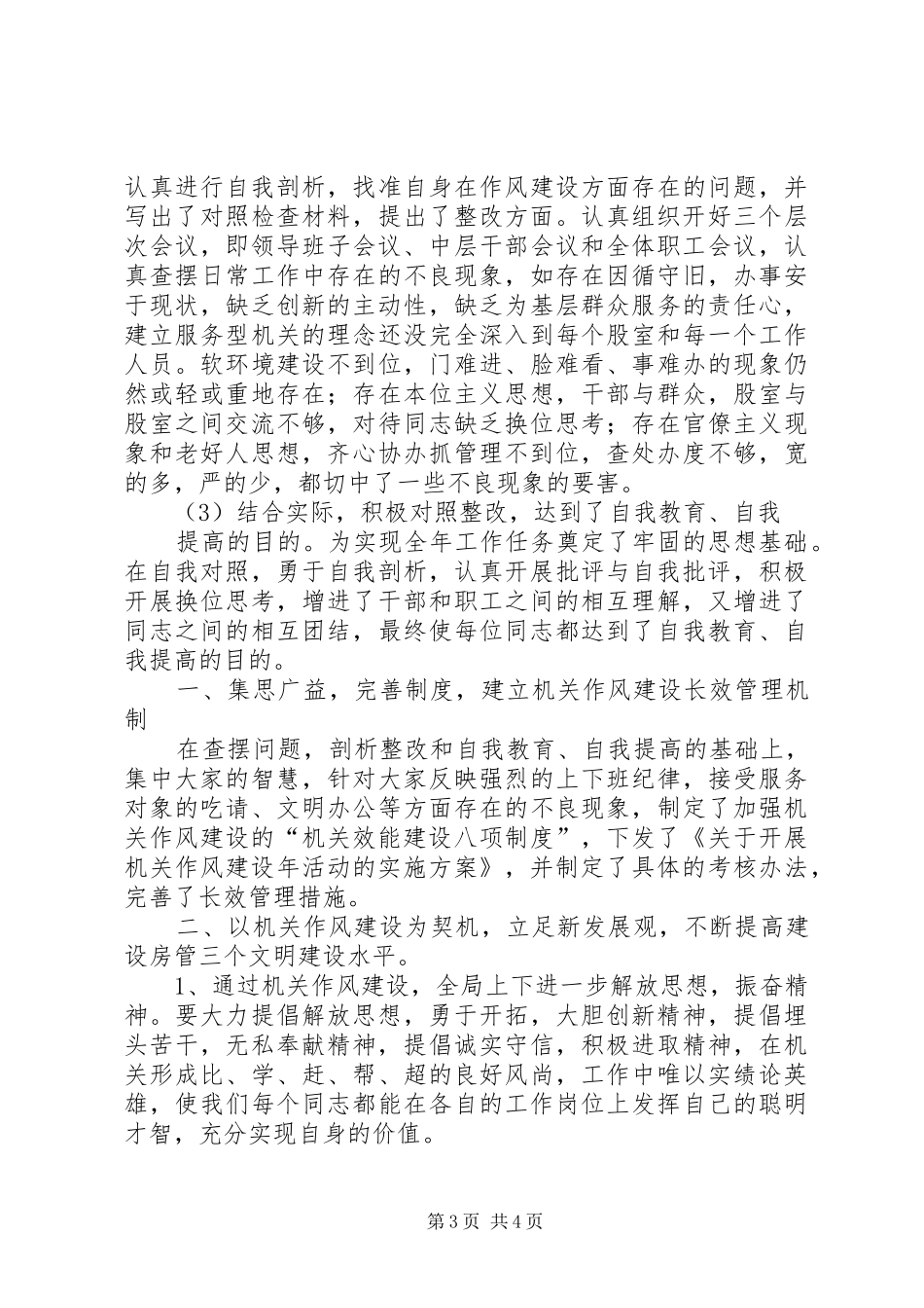 县建设局作风建设年工作总结_第3页