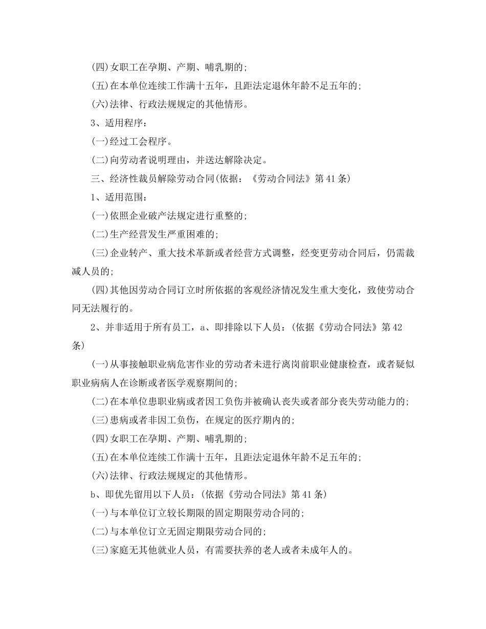 关于用人单位单方解除劳动合同的情形_第2页